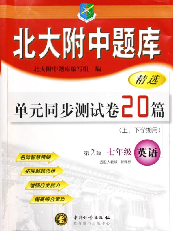 北大附中题库 测试卷20篇九年级