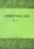 化工设备机械基础\/高等学校教材