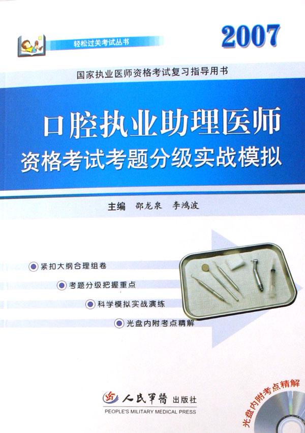 科目一模拟考试练习的书 cover_533634_large.jpg