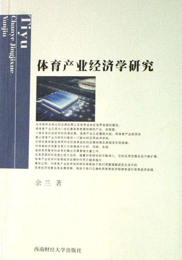 产业经济学排名_经济学考研 产业经济学全国院校排名及分数线