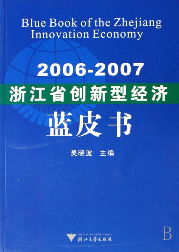 浙江经济蓝皮书_2014年度 浙江蓝皮书 发布