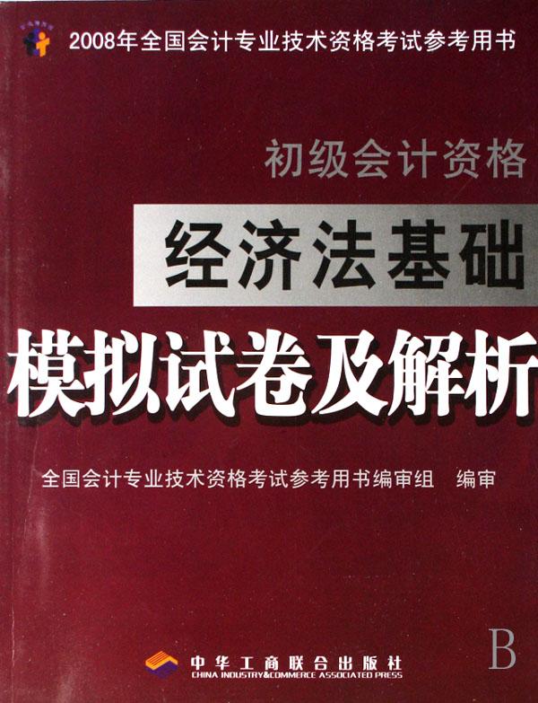 2019经济法模拟试卷_2019年初级会计模拟试卷 经济法基础试卷