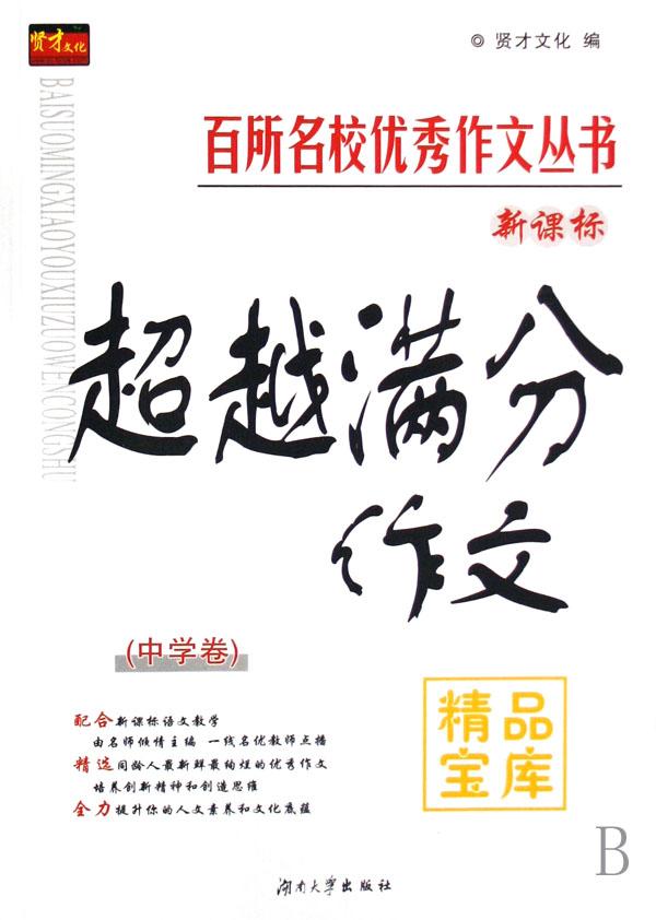 {关于超越的作文600}.