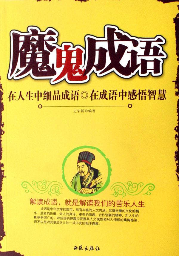 苦什么乐什么成语_成语故事图片