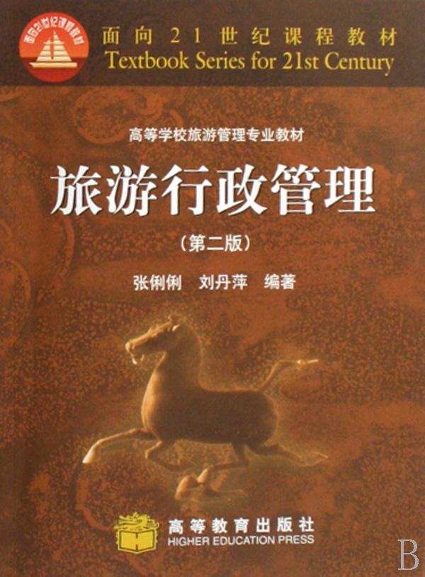 旅游管理专业国外学校排名