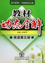 英语第5册(初中新课标外研初中起点版)\/教材动