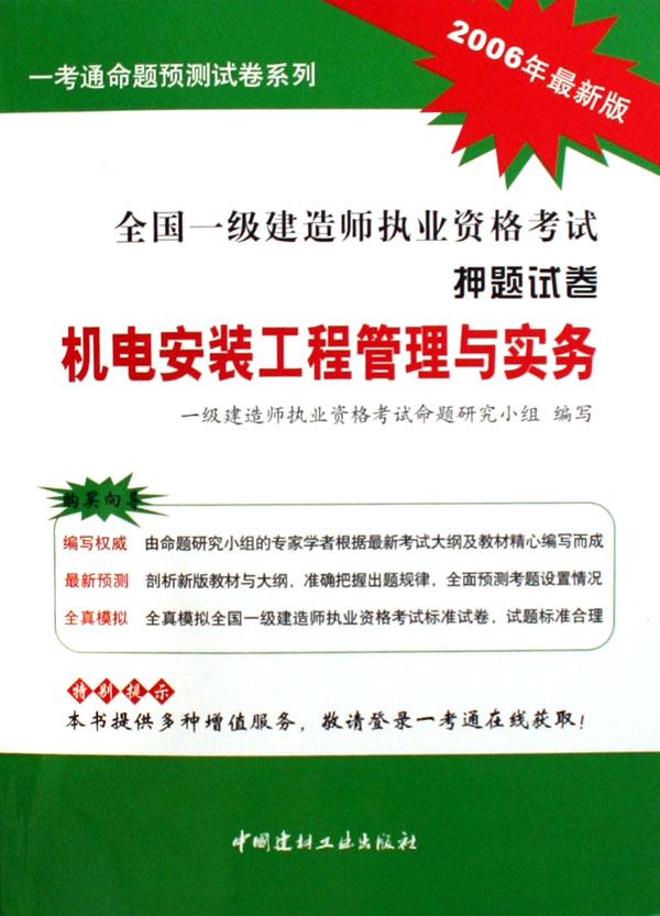 www.shanpow.com_2016年一级建造师工程管理押题。