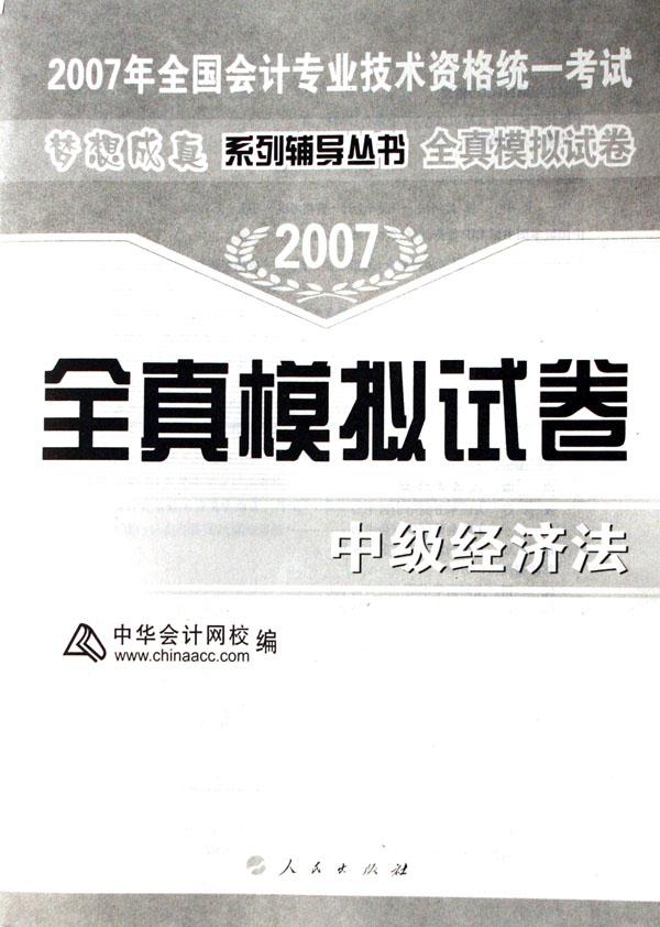 2019经济法模拟试卷_2019年初级会计模拟试卷 经济法基础试卷