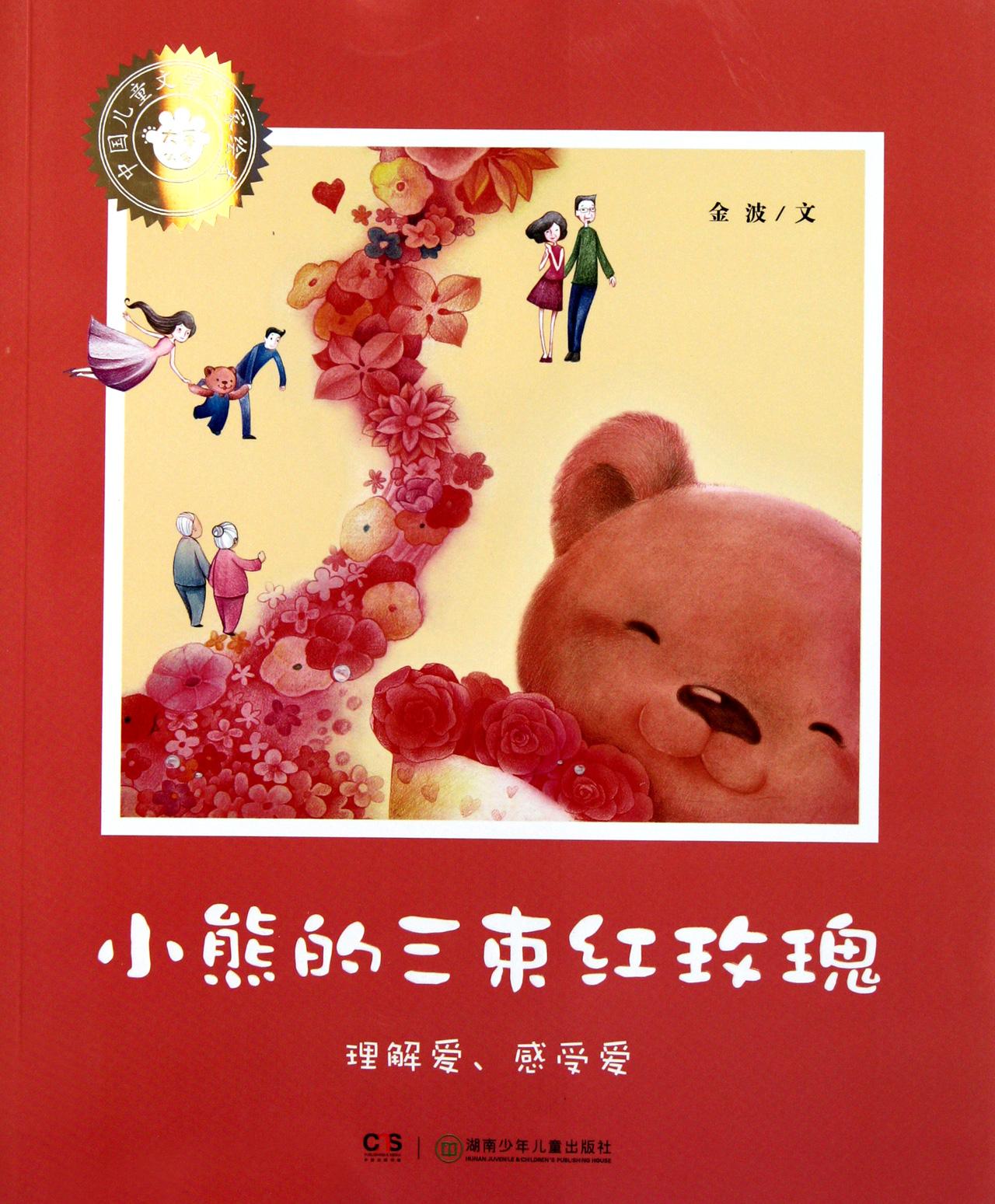 红玫瑰绘本 