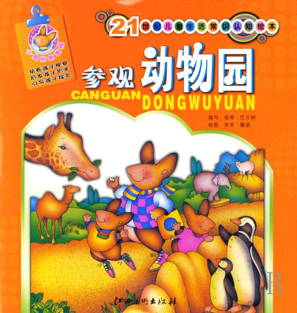 疯狂动物城画报_动物世界 疯狂动物城画报