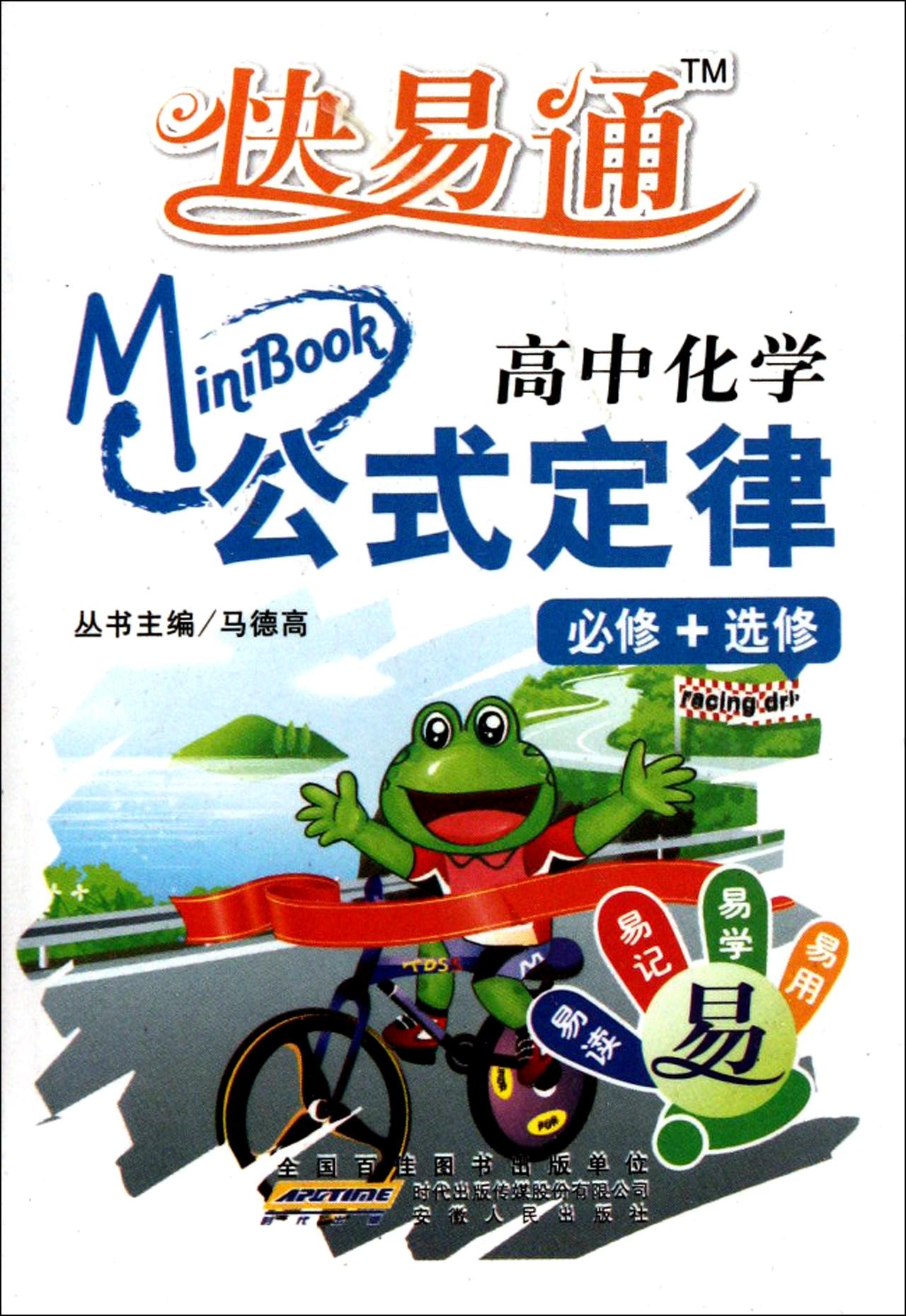 高中化学公式定律(必修+选修)