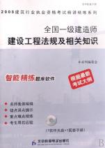 全国一级建造师建设工程法规及相关知识(附光