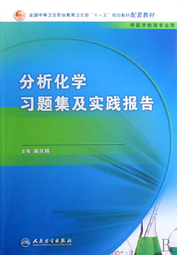 医学检验见习报告的相关范文