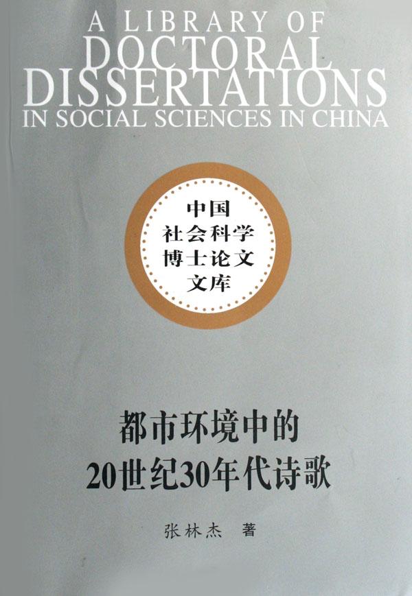 {19世纪30年代爱情诗歌}.