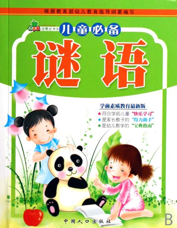中国人口出版社_全部商品 居廉的书摊 孔夫子旧书网(3)