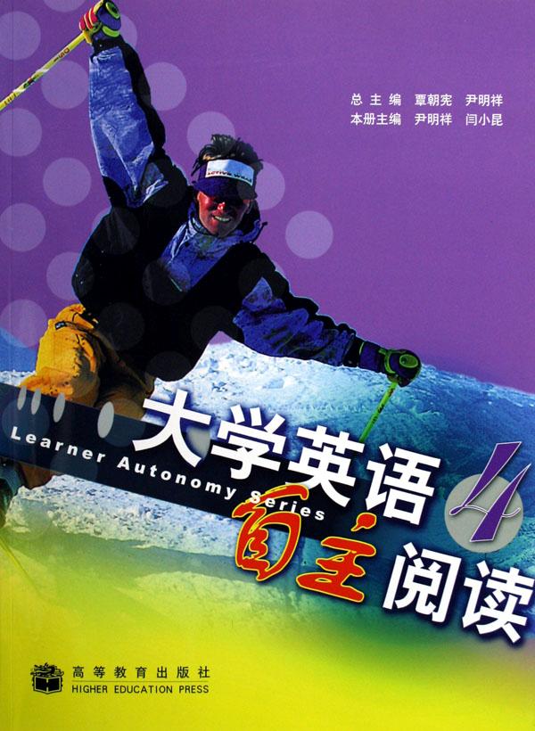 大学英语自主阅读(4)