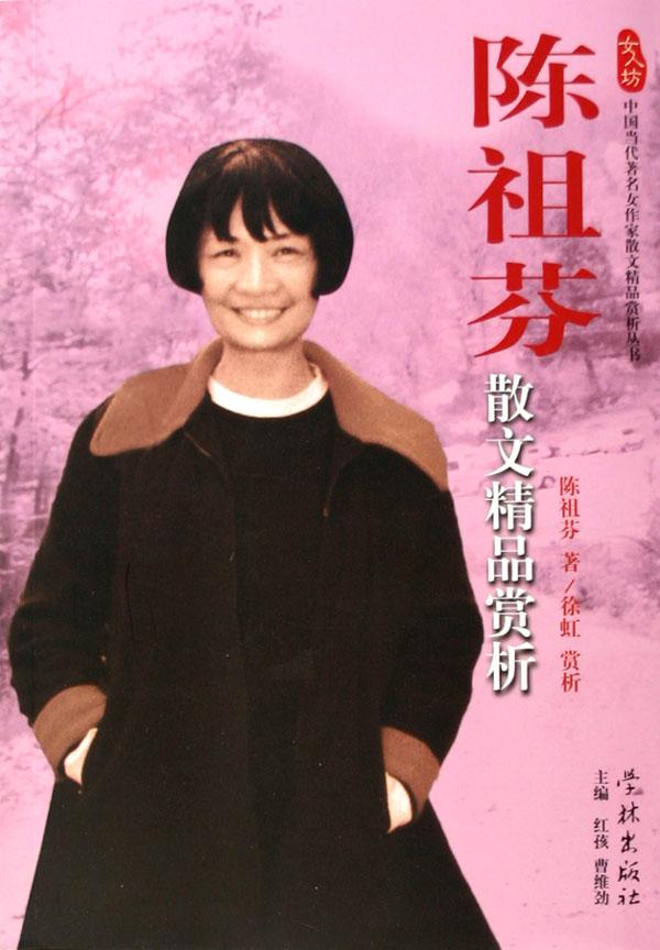 芬散文精品赏析/女人坊<em>中国当代著名女作家</em>散