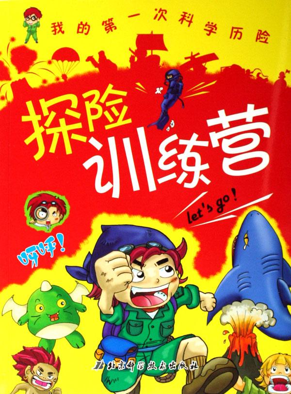 {我的第一次冒险作文}.