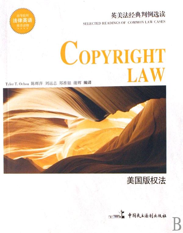 英国版权法