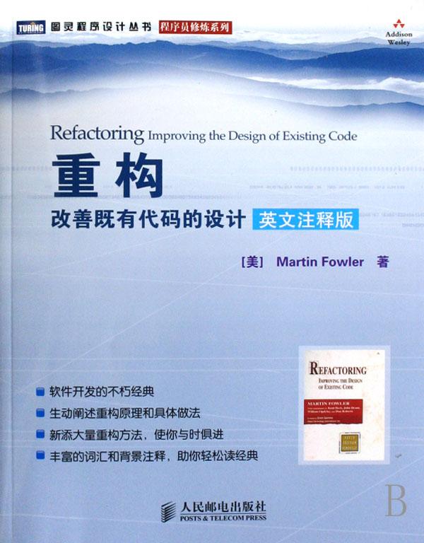 (改善既有代码的设计英文注释版)\/程序员修炼系