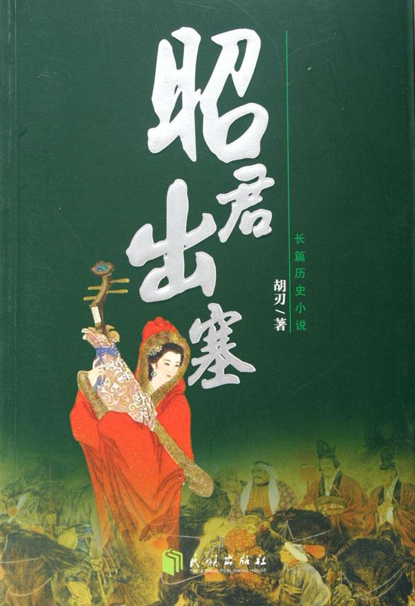 昭君出塞孙丽英简谱_走进春天孙丽英简谱(3)