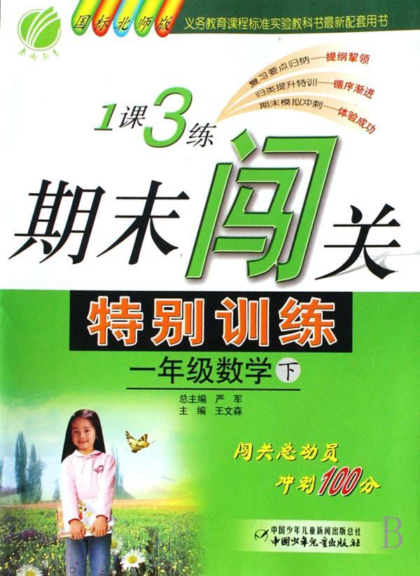 一年级下册数学练习闯关答题-小学数学一年级