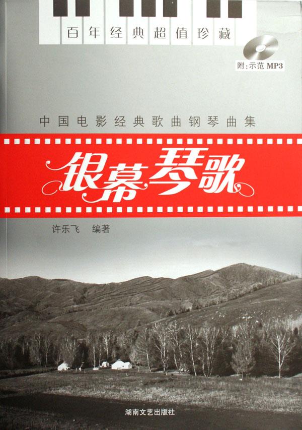 玫瑰玫瑰我爱你钢琴谱