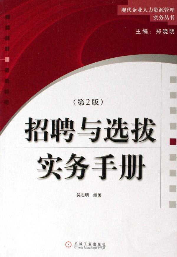招聘指南_招聘手册图片(3)