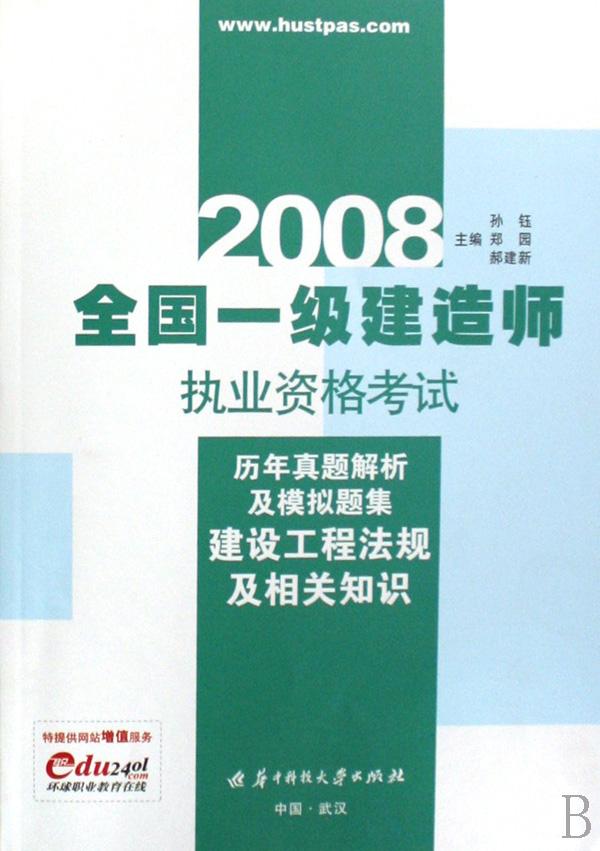 哪个网写了有关建造师执业资格的注册规定