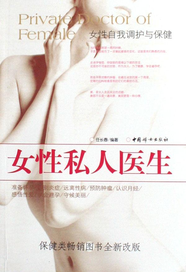 <em>女性私人医生</em>_文化读书频道_新浪网