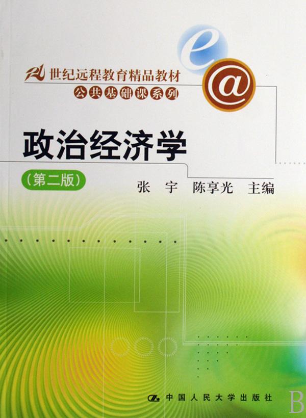 政治经济学两个总量相等问题_竺可桢两个问题图片