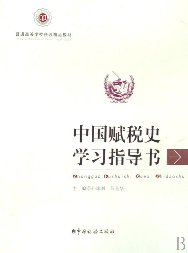 税收缴款书_高校收入税收z(2)