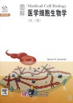 图解医学细胞生物学(附光盘第3版图解版)(精)