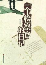 检察官手记在线播放 cover_750636_787_big.jpg