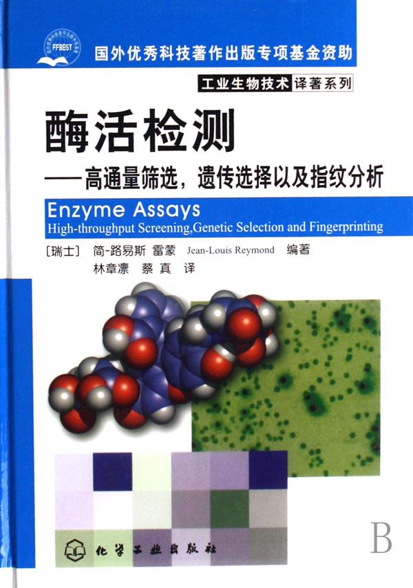 什么是工业生物技术 cover_635456_large.jpg
