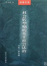 关于社会转型与法治重构的在职研究生毕业论文范文