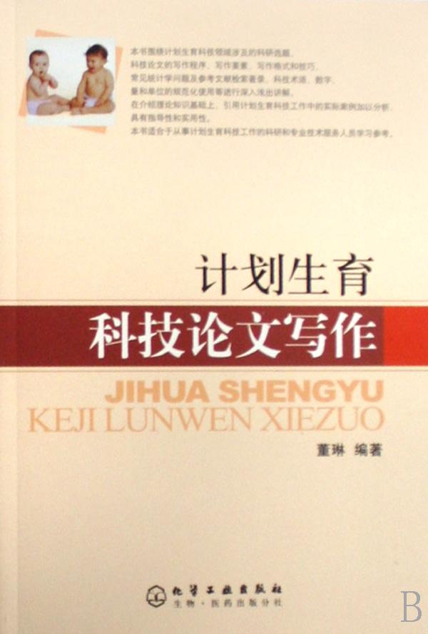人口与计划生育论文_人口与计划生育论文范文(3)