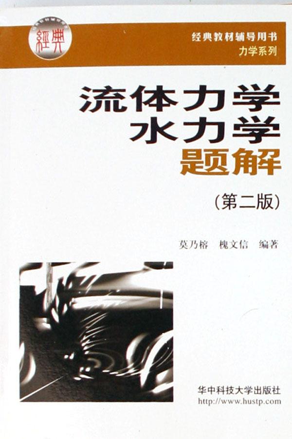 流體力學排名