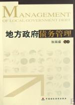 关于地方政府在文化管理方面的责任的毕业论文的格式范文