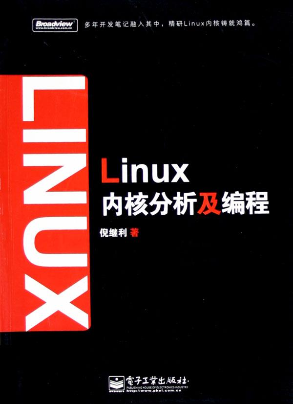 linux内核分析及编程