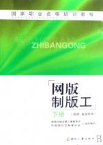 网版制版工(下技师高级技师国家职业资格培训