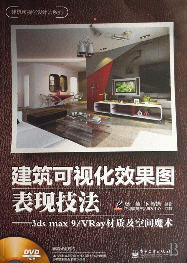 图表现技法--3ds max9VRay材质及空间魔术(附