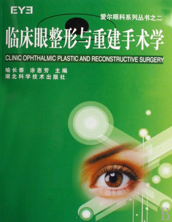 眼睛的类型图书 cover_621977_large.jpg