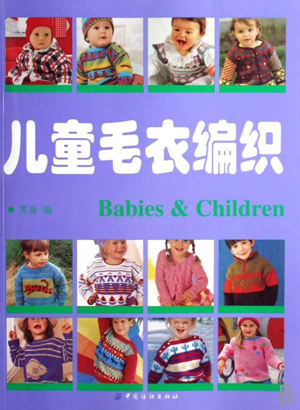 儿童<em>毛衣编织</em>_文化读书频道_新浪网