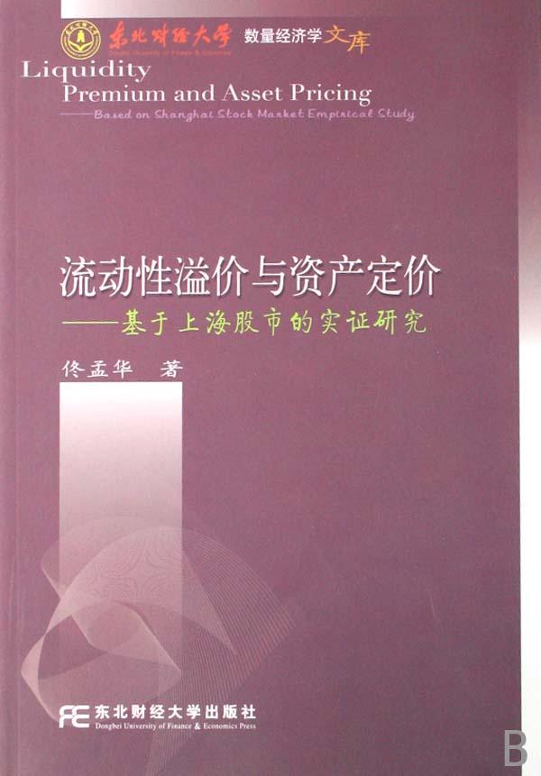 数量经济学_应用数量经济学(2)