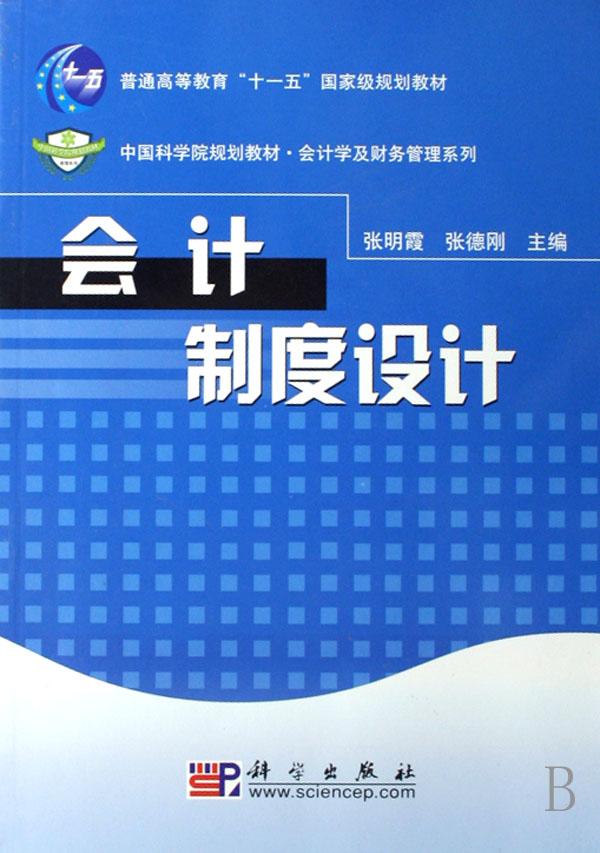 【普通公司适用会计制度是什么？】