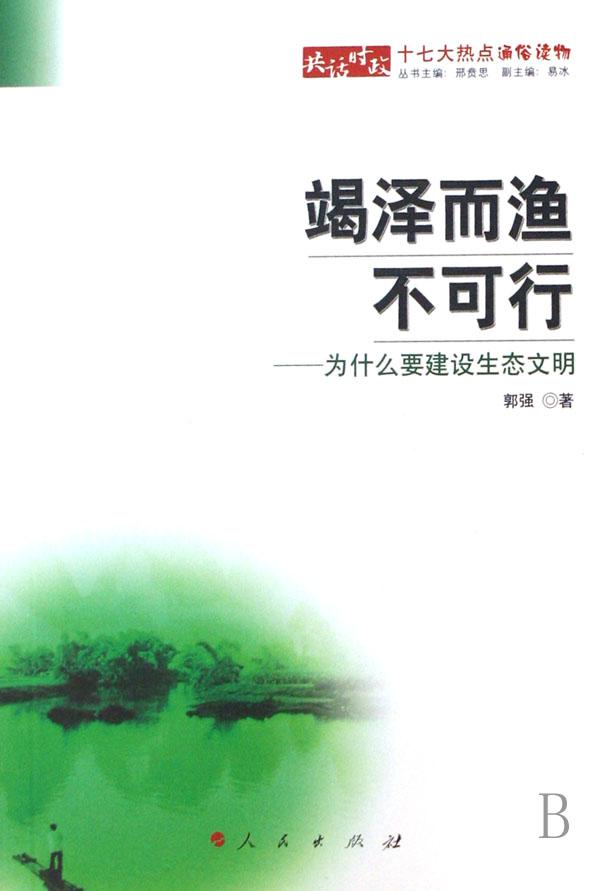 什么泽而渔成语_成语故事简笔画(3)