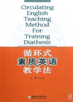 关于循环式英语教学的专科毕业论文范文