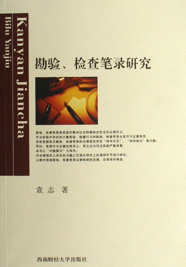 纪委询问笔录格式模板