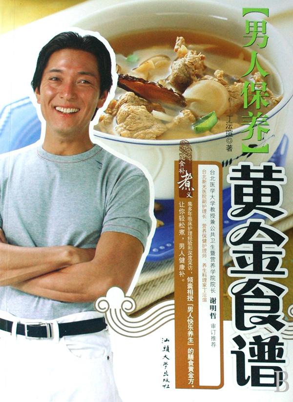 男人保养黄金食谱